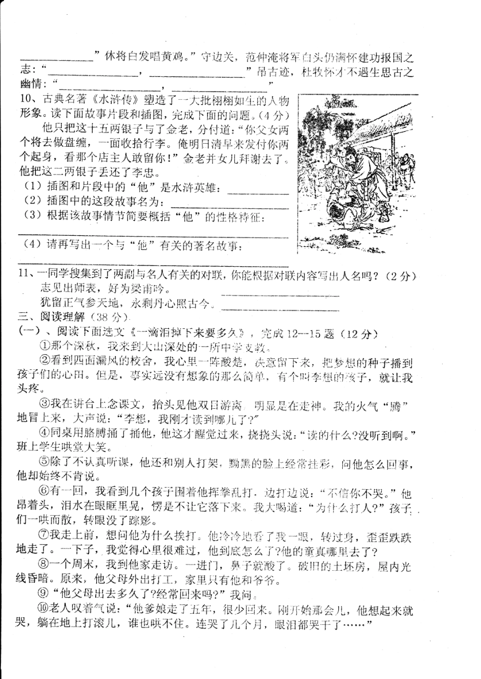 四川省资阳市乐至县 八年级语文上学期半期考试试卷(pdf) 新人教版试卷_第3页