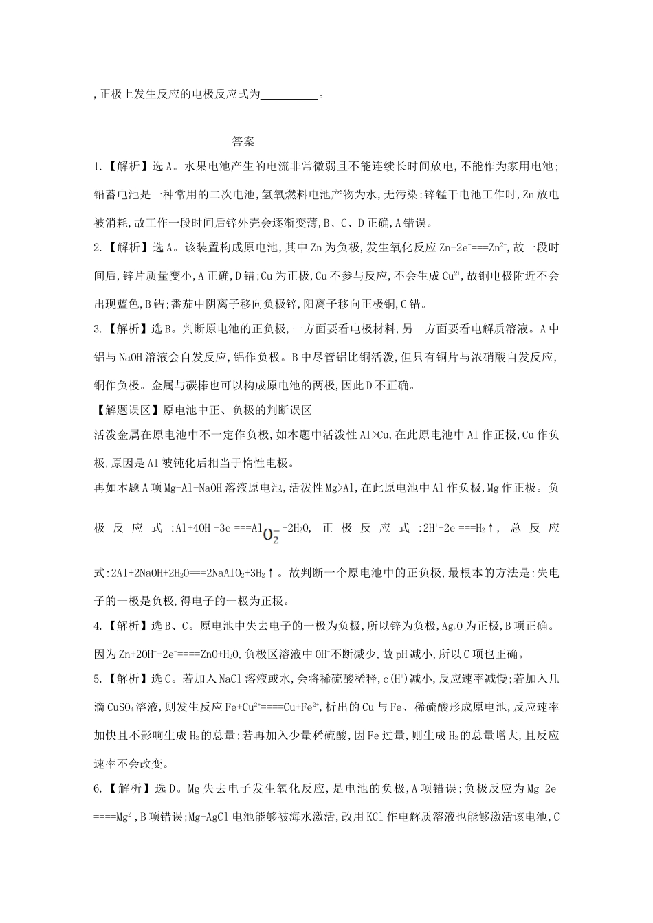 四川省宜宾市一中高一化学下学期第9周试题1-人教版高一全册化学试题_第3页