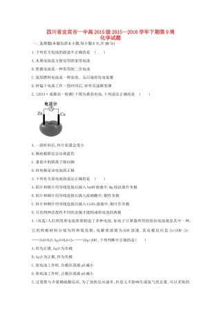 四川省宜宾市一中高一化学下学期第9周试题1-人教版高一全册化学试题