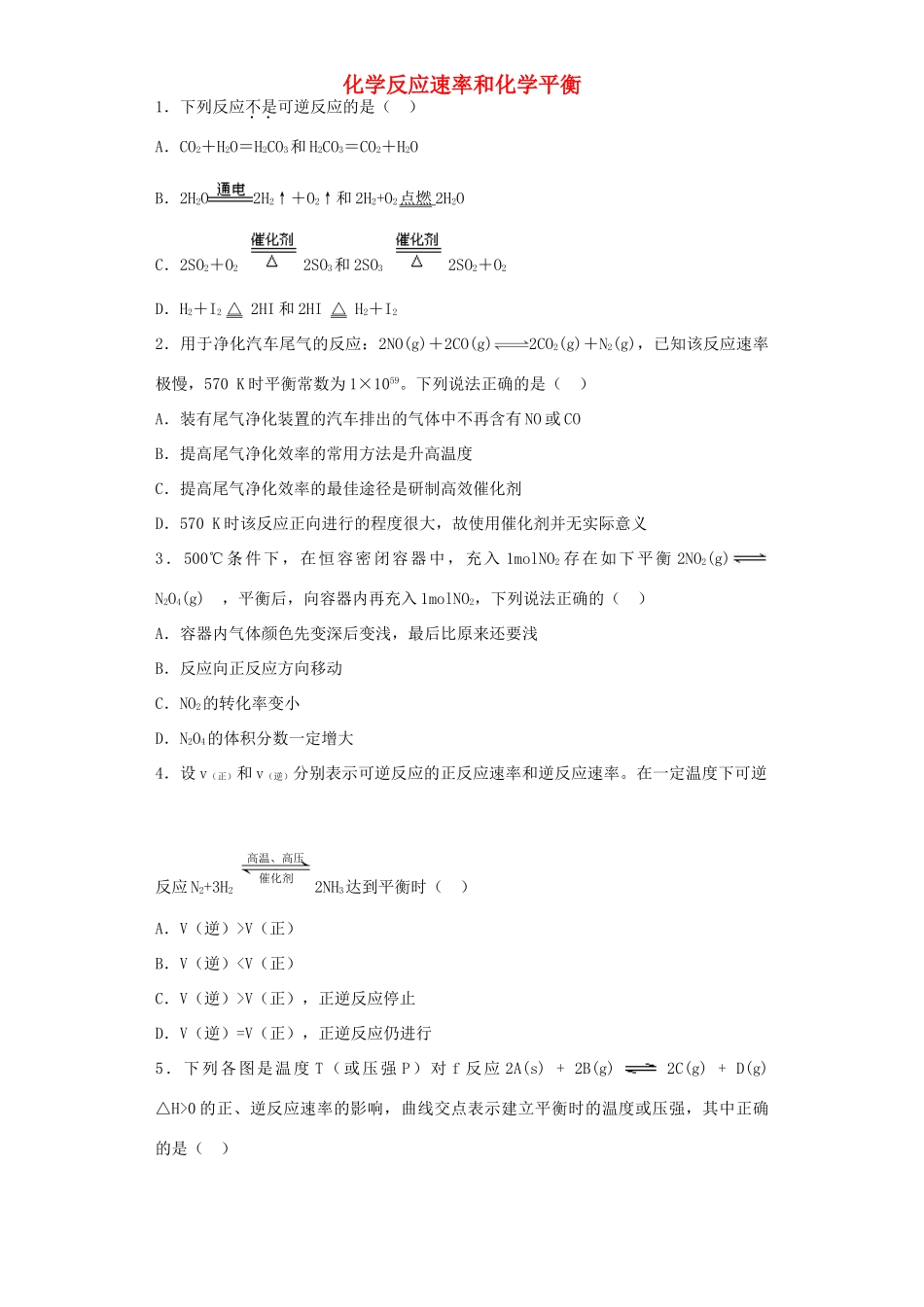 河南省光山二高高考化学复习 化学反应速率和化学平衡考点突破精选题-人教版高三全册化学试题_第1页