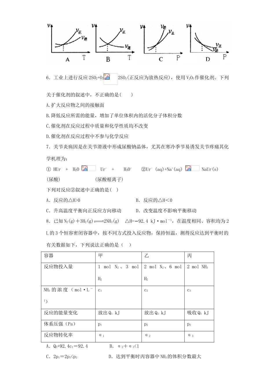 河南省光山二高高考化学复习 化学反应速率和化学平衡考点突破精选题-人教版高三全册化学试题_第2页