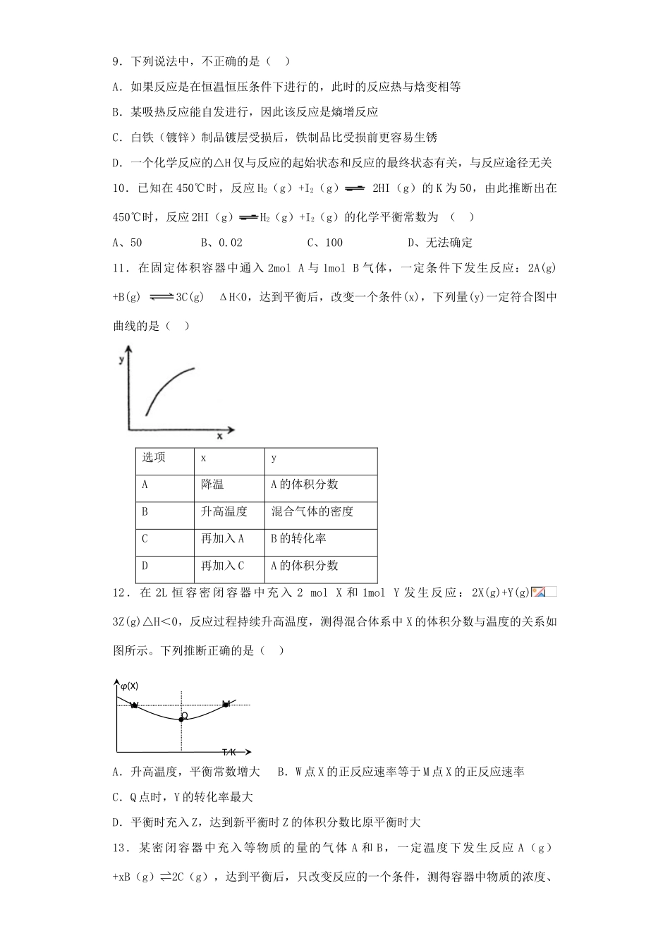 河南省光山二高高考化学复习 化学反应速率和化学平衡考点突破精选题-人教版高三全册化学试题_第3页