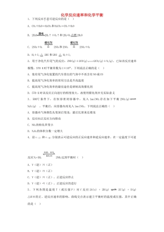 河南省光山二高高考化学复习 化学反应速率和化学平衡考点突破精选题-人教版高三全册化学试题