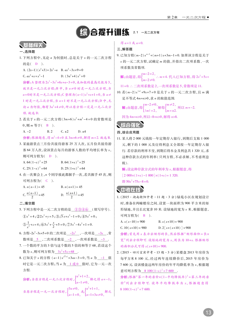 九年级数学上册 第二章 一元二次方程综合讲练(pdf)(新版)湘教版试卷_第2页