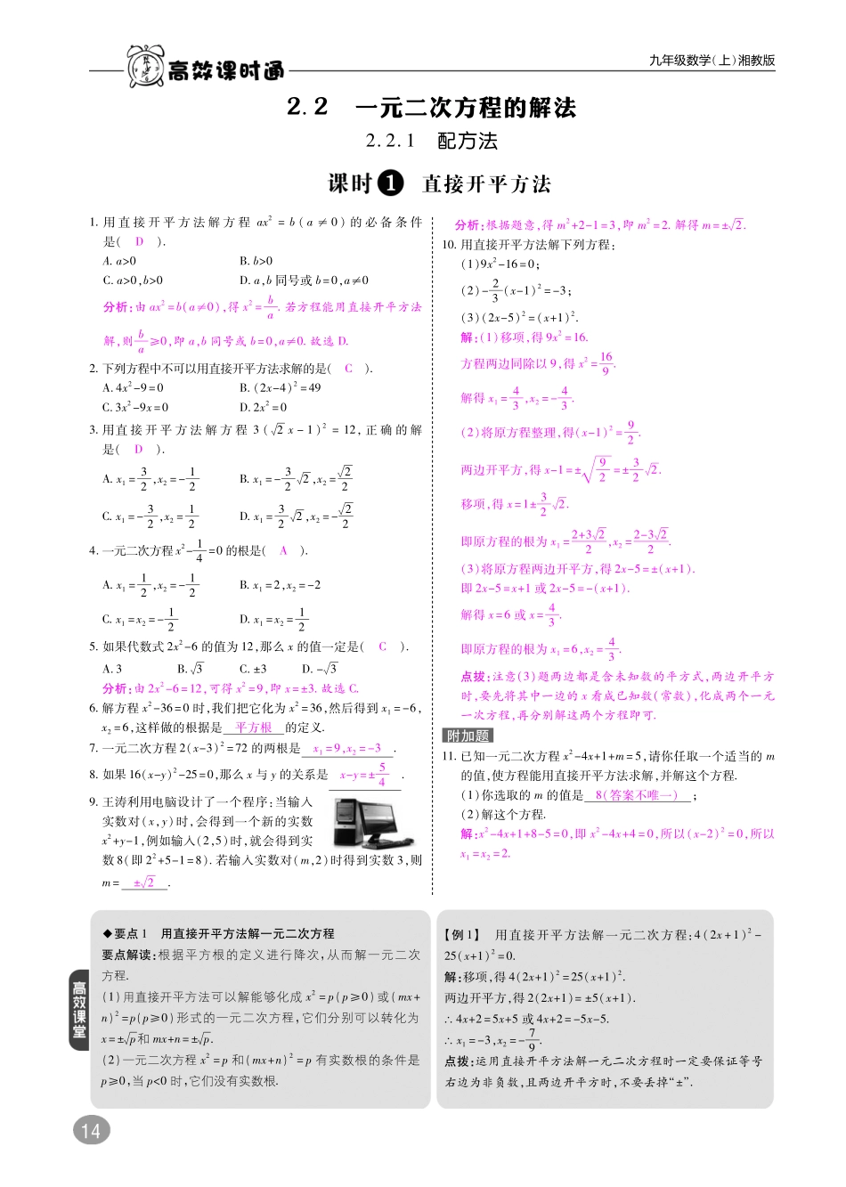 九年级数学上册 第二章 一元二次方程综合讲练(pdf)(新版)湘教版试卷_第3页