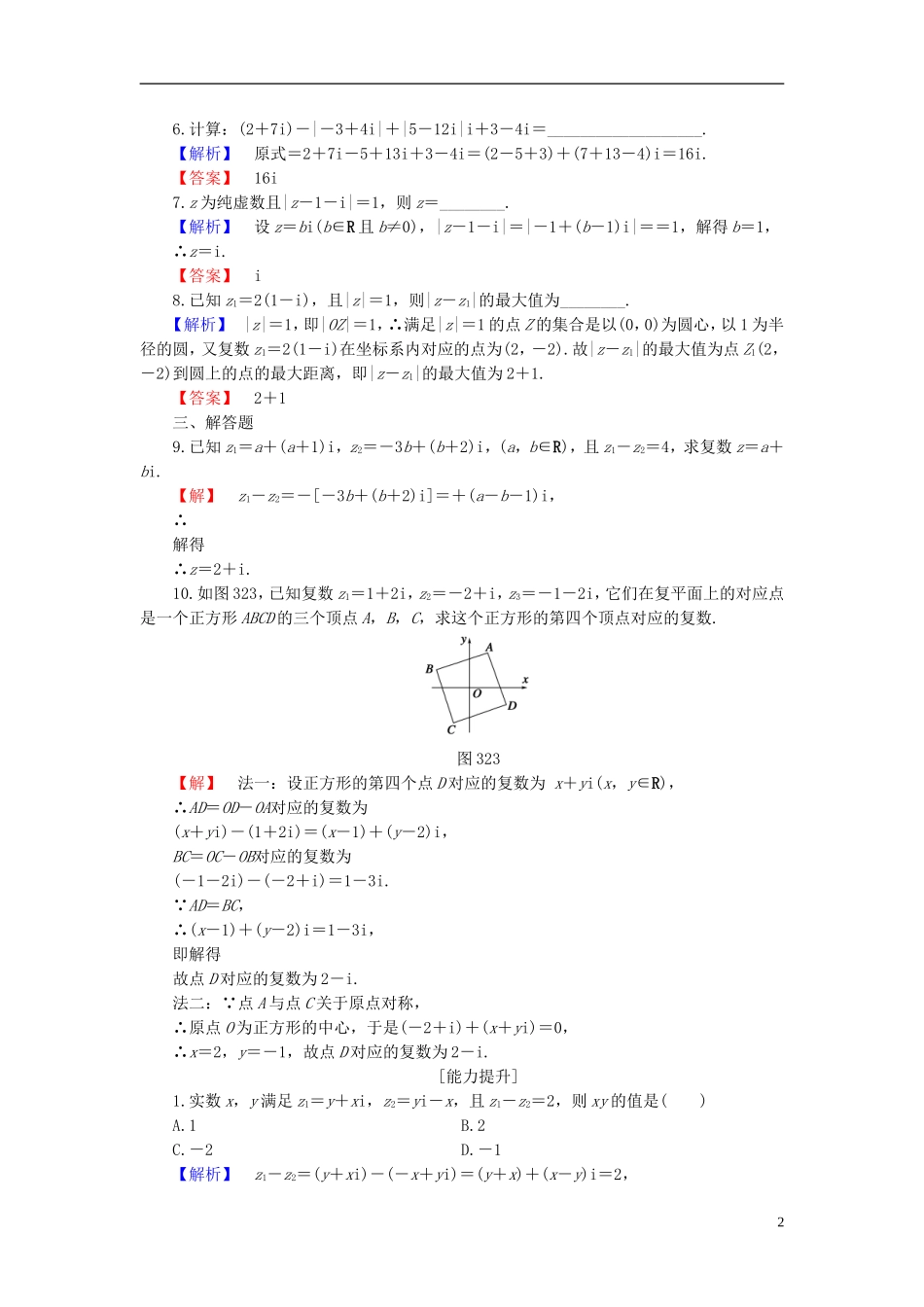 高中数学 第三章 数系的扩充与复数的引入 3.2.1 复数的加法和减法学业分层测评 新人教B版选修1-2-新人教B版高二选修1-2数学试题_第2页