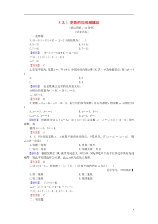 高中数学 第三章 数系的扩充与复数的引入 3.2.1 复数的加法和减法学业分层测评 新人教B版选修1-2-新人教B版高二选修1-2数学试题