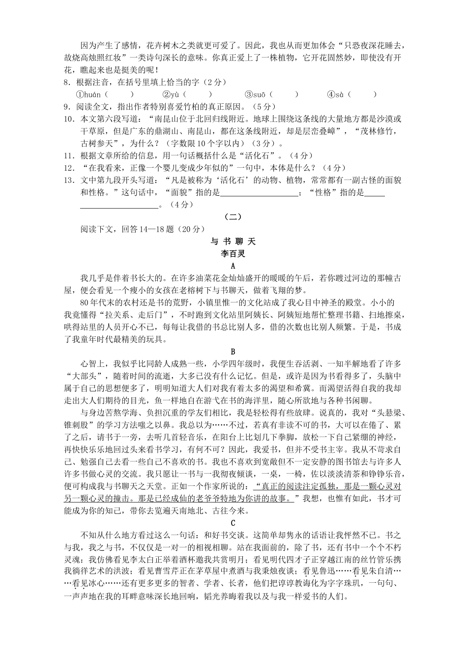 初三语文 缅茄杯 学科竞赛 人教版 试题_第3页