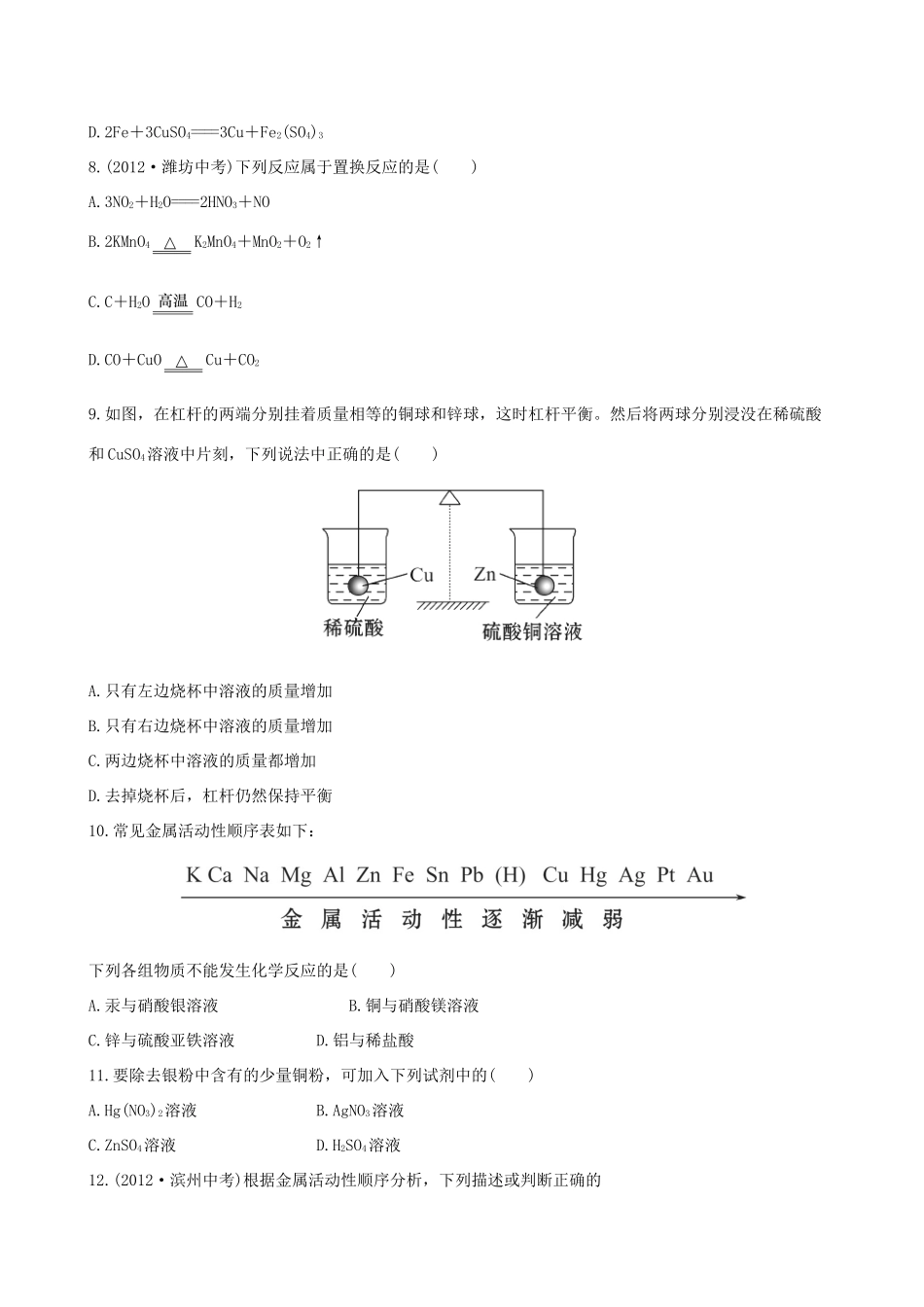 九年级化学下册 92 金属的化学性质课后达标训练(含精析) (新版)鲁教版试卷_第2页