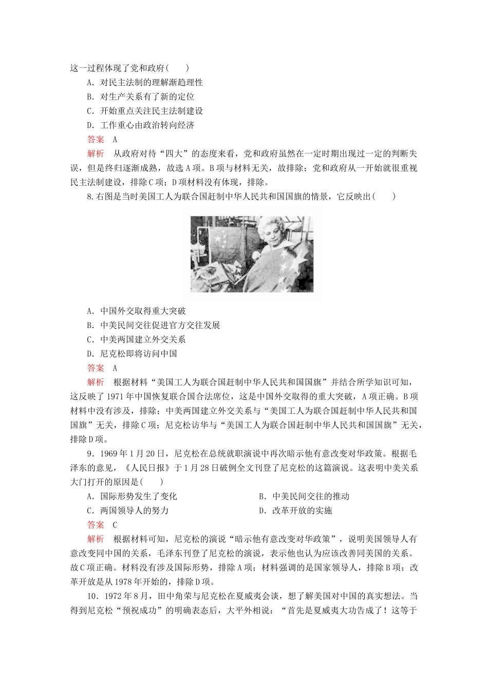 高中历史 第九单元 中华人民共和国成立和社会主义革命与建设 第27课 社会主义建设在探索中曲折发展课后课时作业 新人教版必修《中外历史纲要（上）》-新人教版高一必修历史试题_第3页