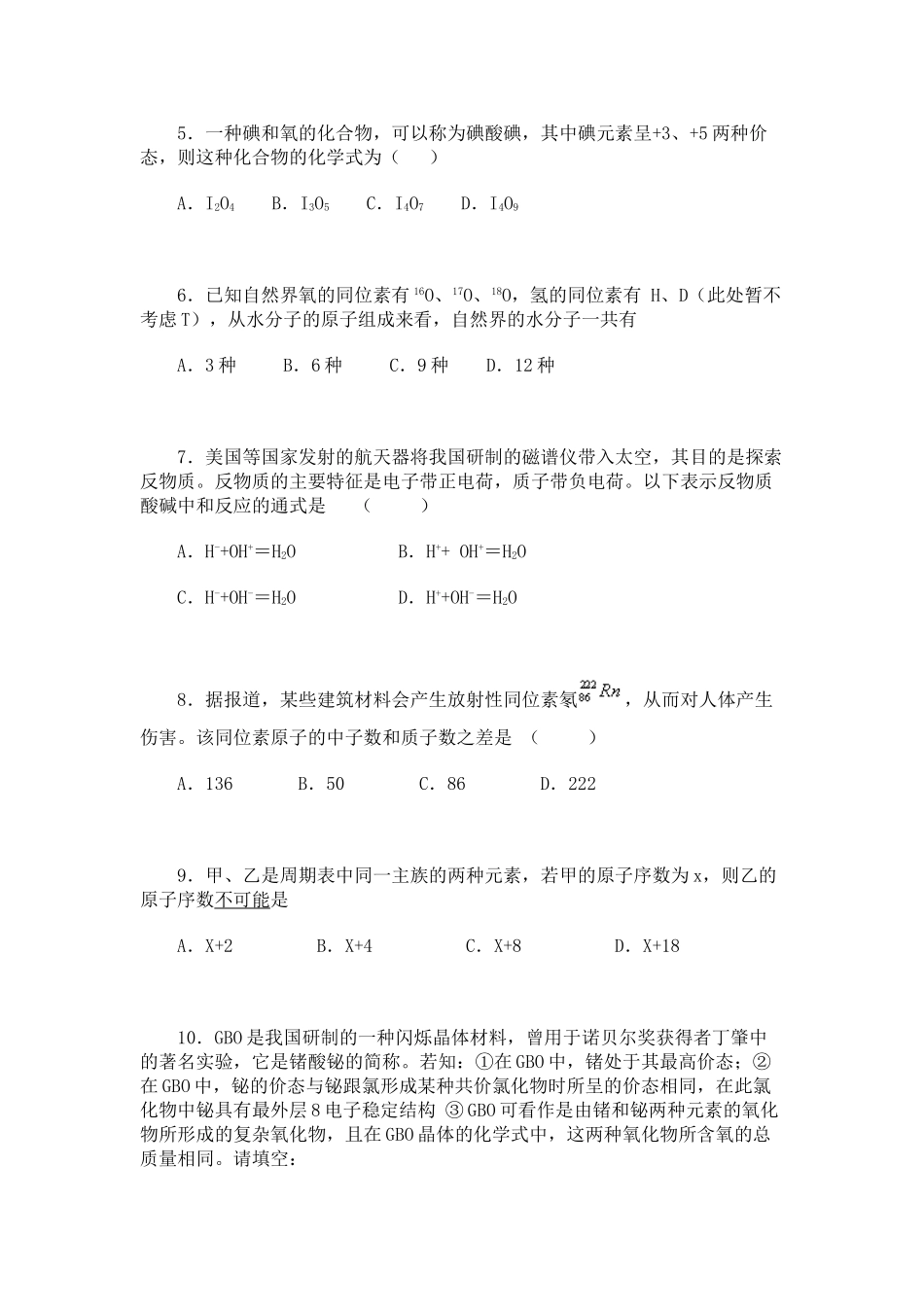 高一化学元素周期表周练习_第2页