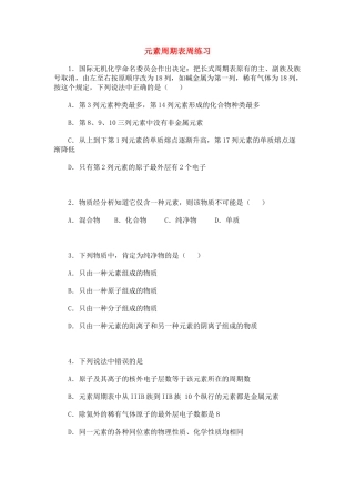 高一化学元素周期表周练习