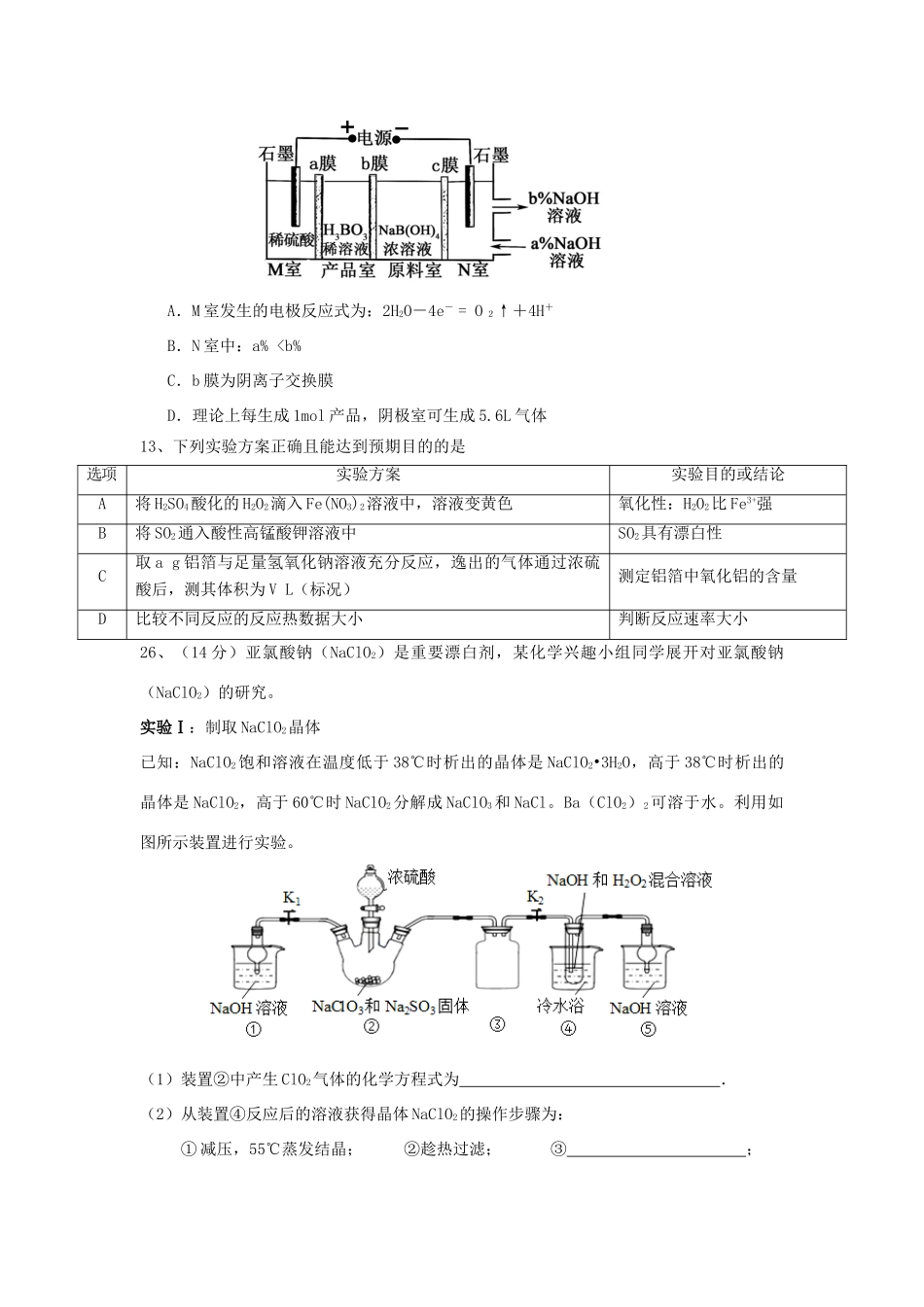 宁夏石嘴山市高三化学下学期第四次模拟考试试题-人教版高三全册化学试题_第2页