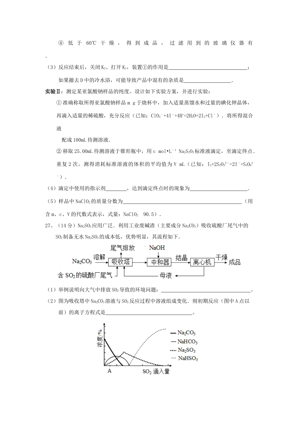 宁夏石嘴山市高三化学下学期第四次模拟考试试题-人教版高三全册化学试题_第3页