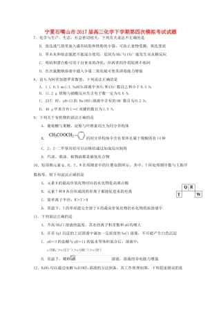 宁夏石嘴山市高三化学下学期第四次模拟考试试题-人教版高三全册化学试题