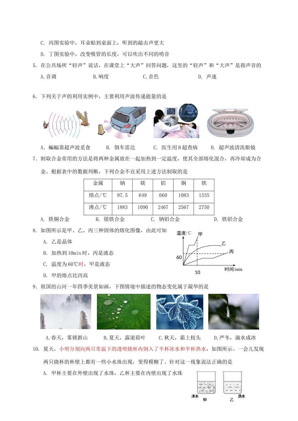 四川省攀枝花市 八年级物理上学期期末考试卷_第2页