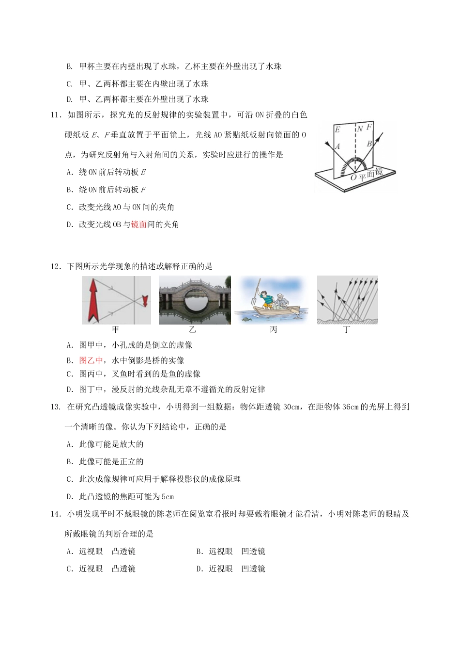 四川省攀枝花市 八年级物理上学期期末考试卷_第3页