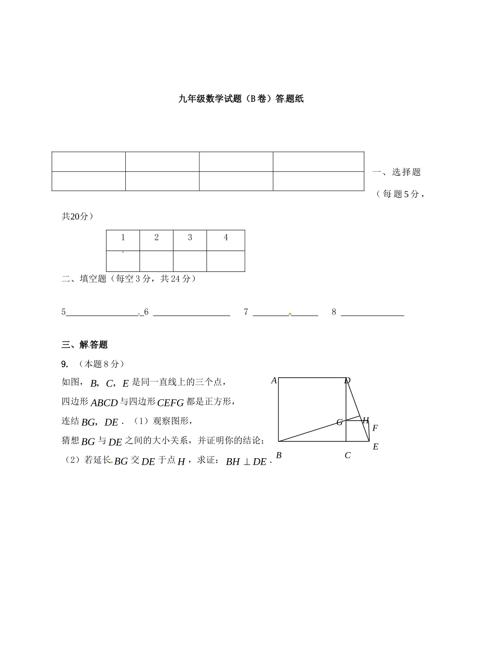 九年级数学下学期第一次阶段性质量检测试卷B卷 新人教版试卷_第3页
