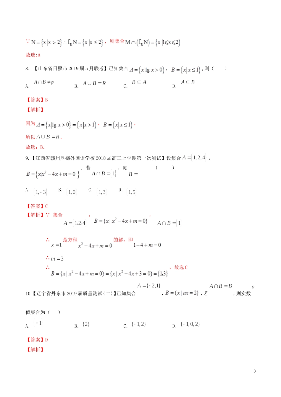 （浙江专用）高考数学一轮复习讲练测 专题1.1 集合的概念及其基本运算（练）（含解析）-人教版高三全册数学试题_第3页