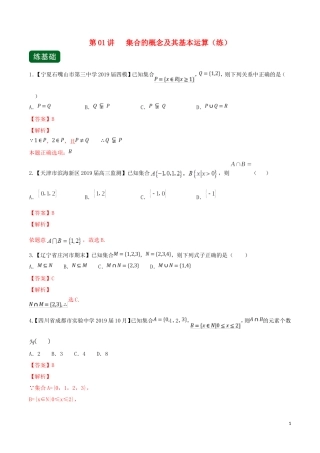 （浙江专用）高考数学一轮复习讲练测 专题1.1 集合的概念及其基本运算（练）（含解析）-人教版高三全册数学试题
