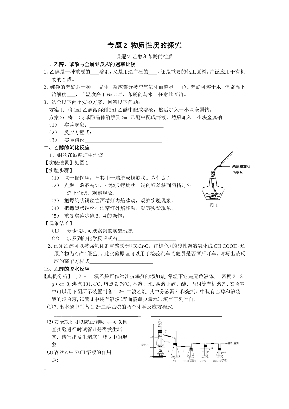 课题2乙醇和苯酚的性质_第1页