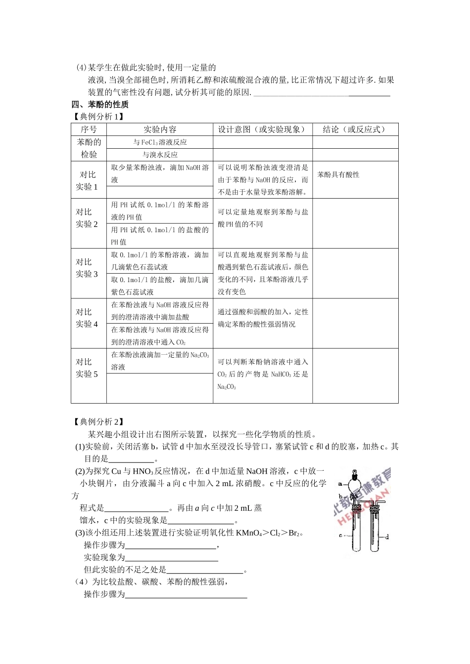 课题2乙醇和苯酚的性质_第2页