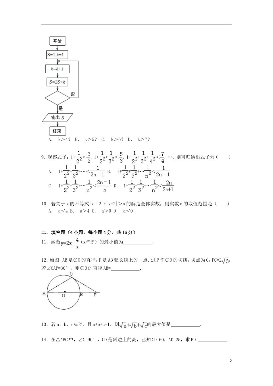 高中高二数学下学期第一次月考试卷 文（含解析）-人教版高二全册数学试题_第2页