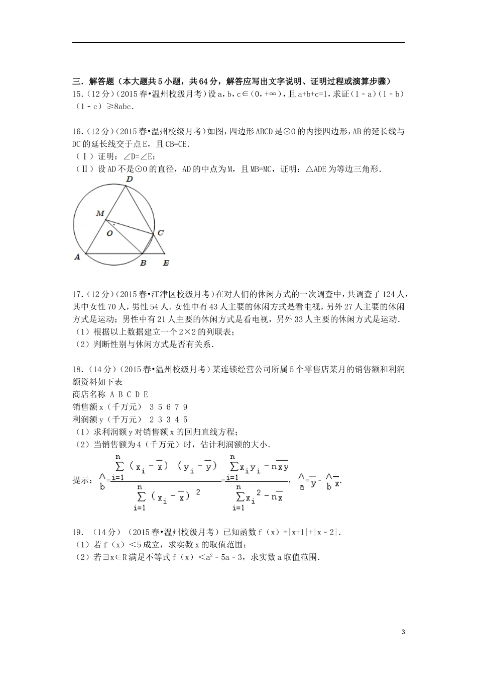 高中高二数学下学期第一次月考试卷 文（含解析）-人教版高二全册数学试题_第3页