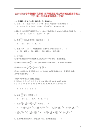 高中高二数学下学期第一次月考试卷 文（含解析）-人教版高二全册数学试题