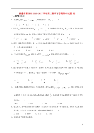 福建省莆田市高二数学下学期期中试题 理-人教版高二全册数学试题