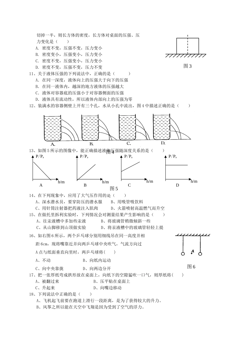 初级八年级物理第二学期期中考试 教科版 试题_第2页