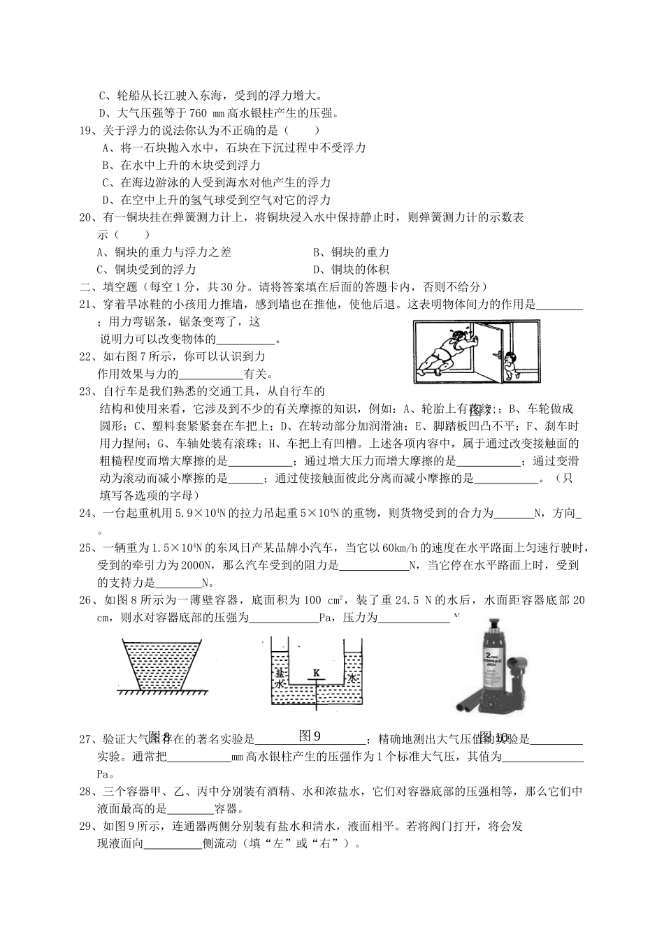 初级八年级物理第二学期期中考试 教科版 试题_第3页