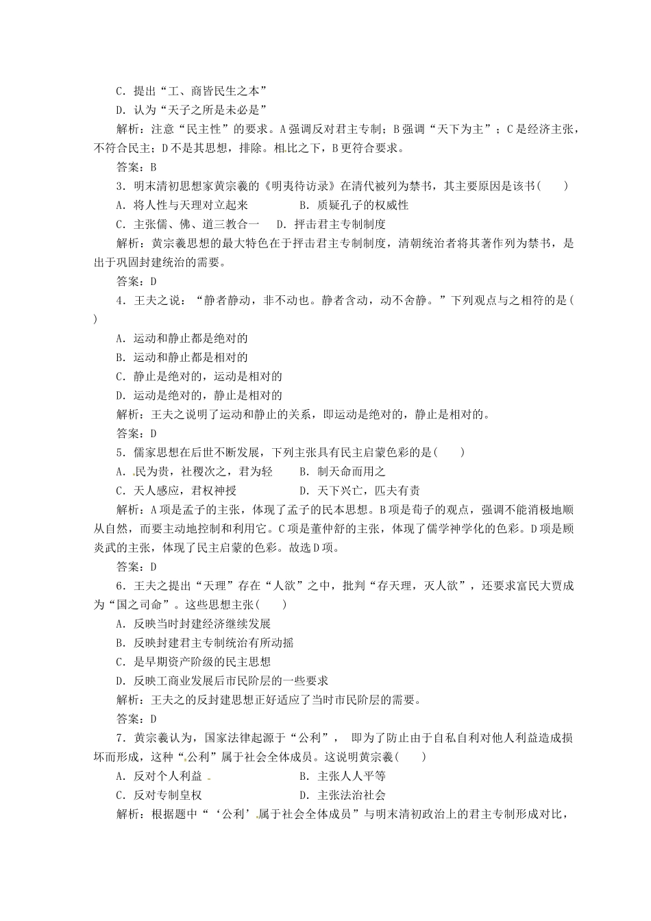 高中历史 第一单元 中国传统文化主流思想的演变 第4课 明清之际活跃的儒家思想课堂检测 新人教版必修3-新人教版高一必修3历史试题_第3页