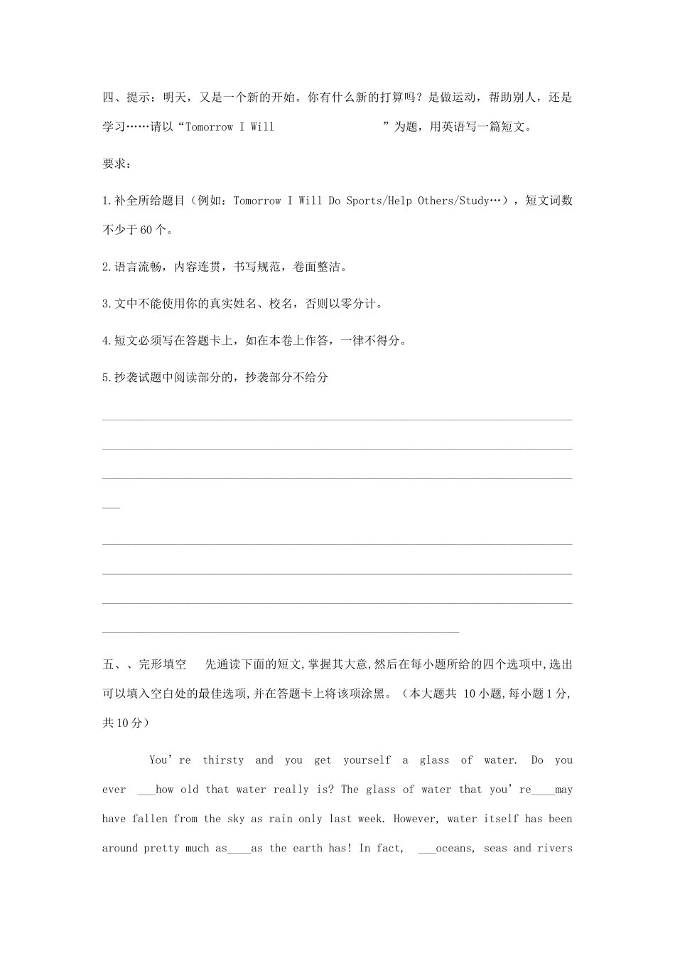 吉林省吉林市中考英语复习易错试卷精选16 人教新目标版试卷_第3页