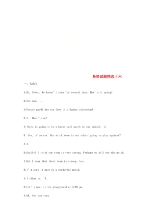 吉林省吉林市中考英语复习易错试卷精选16 人教新目标版试卷