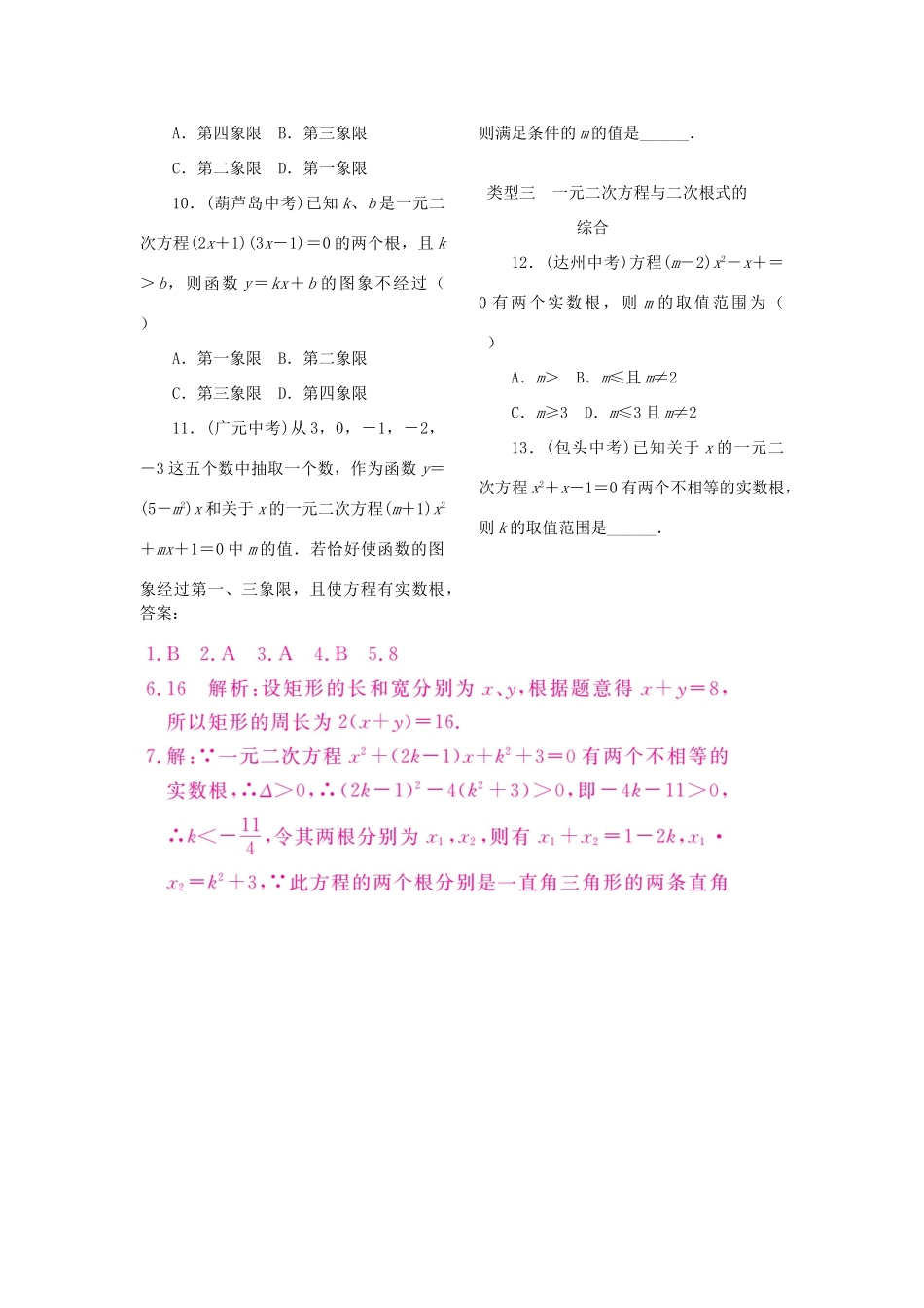 九年级数学上册 考点综合专题 一元二次方程与其他知识的综合(新版)北师大版试卷_第2页