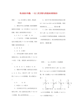 九年级数学上册 考点综合专题 一元二次方程与其他知识的综合(新版)北师大版试卷
