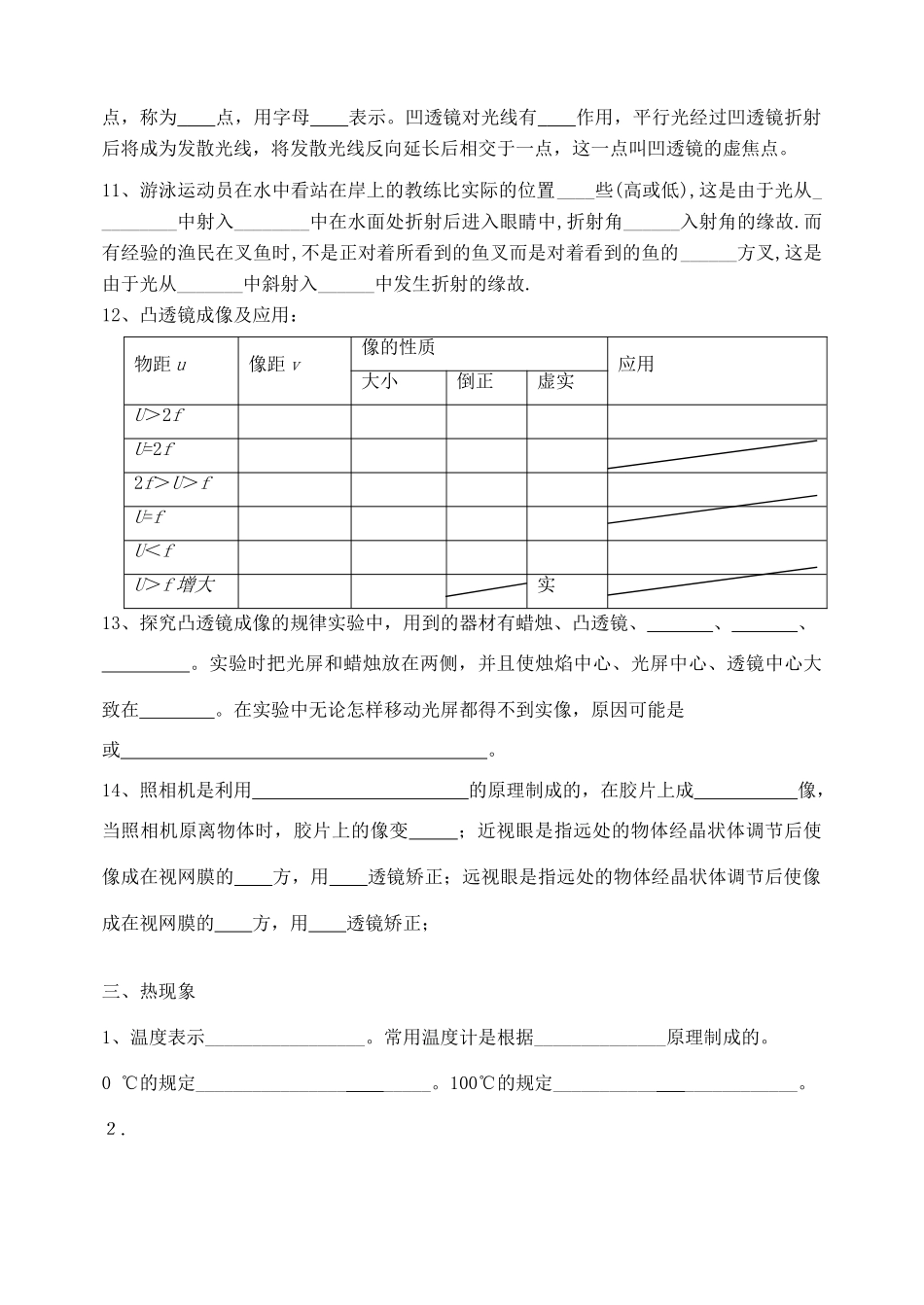 九年级物理 概念复习题试卷_第3页