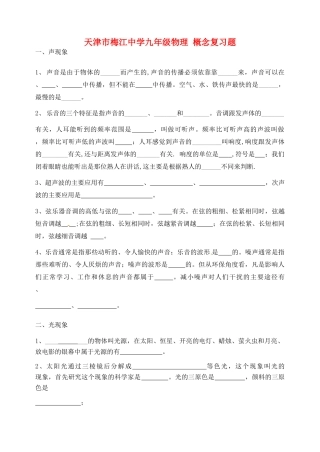 九年级物理 概念复习题试卷