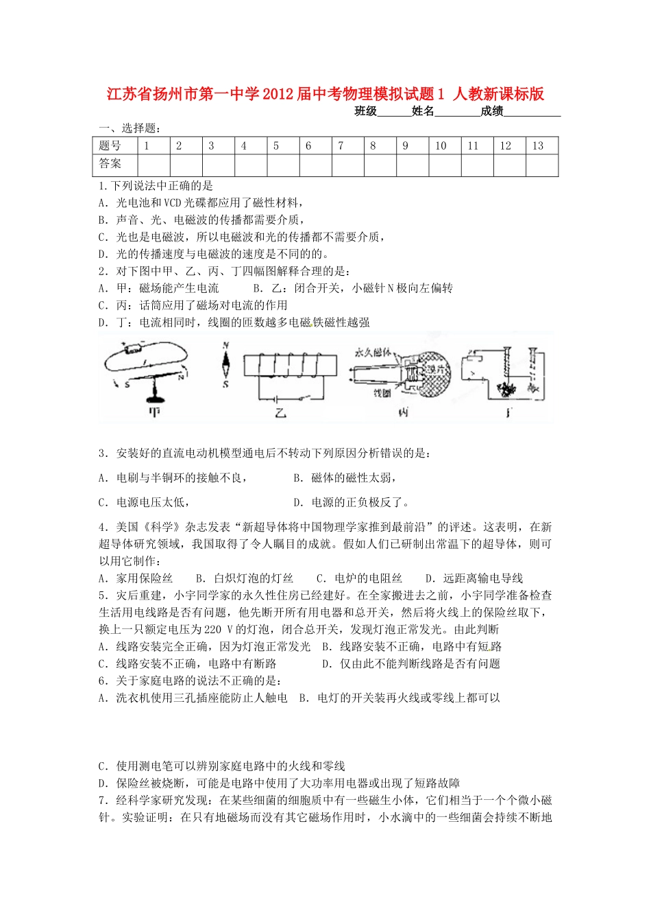 中考物理模拟试卷1 人教新课标版试卷_第1页