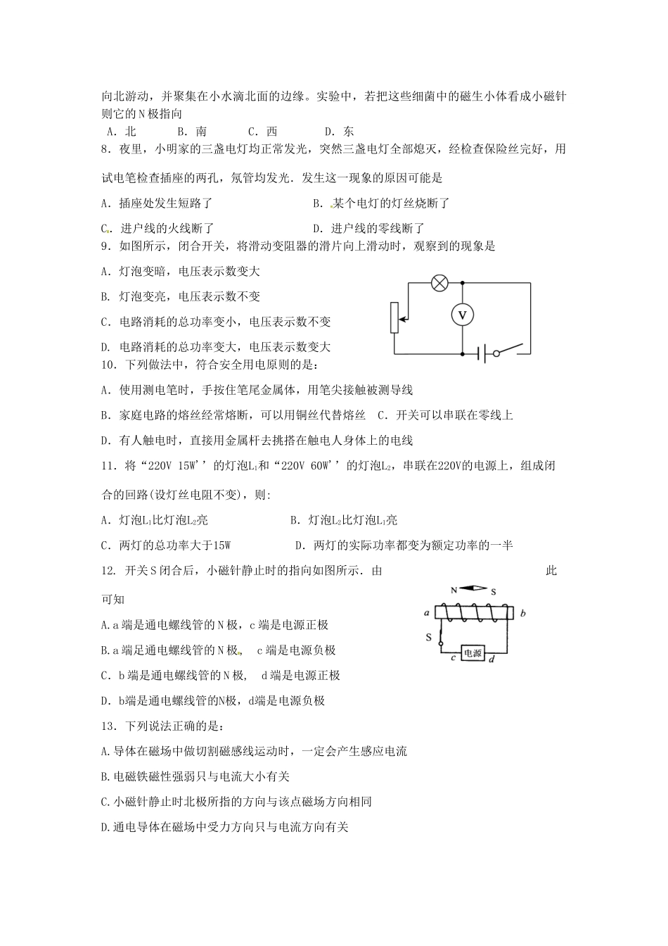 中考物理模拟试卷1 人教新课标版试卷_第2页