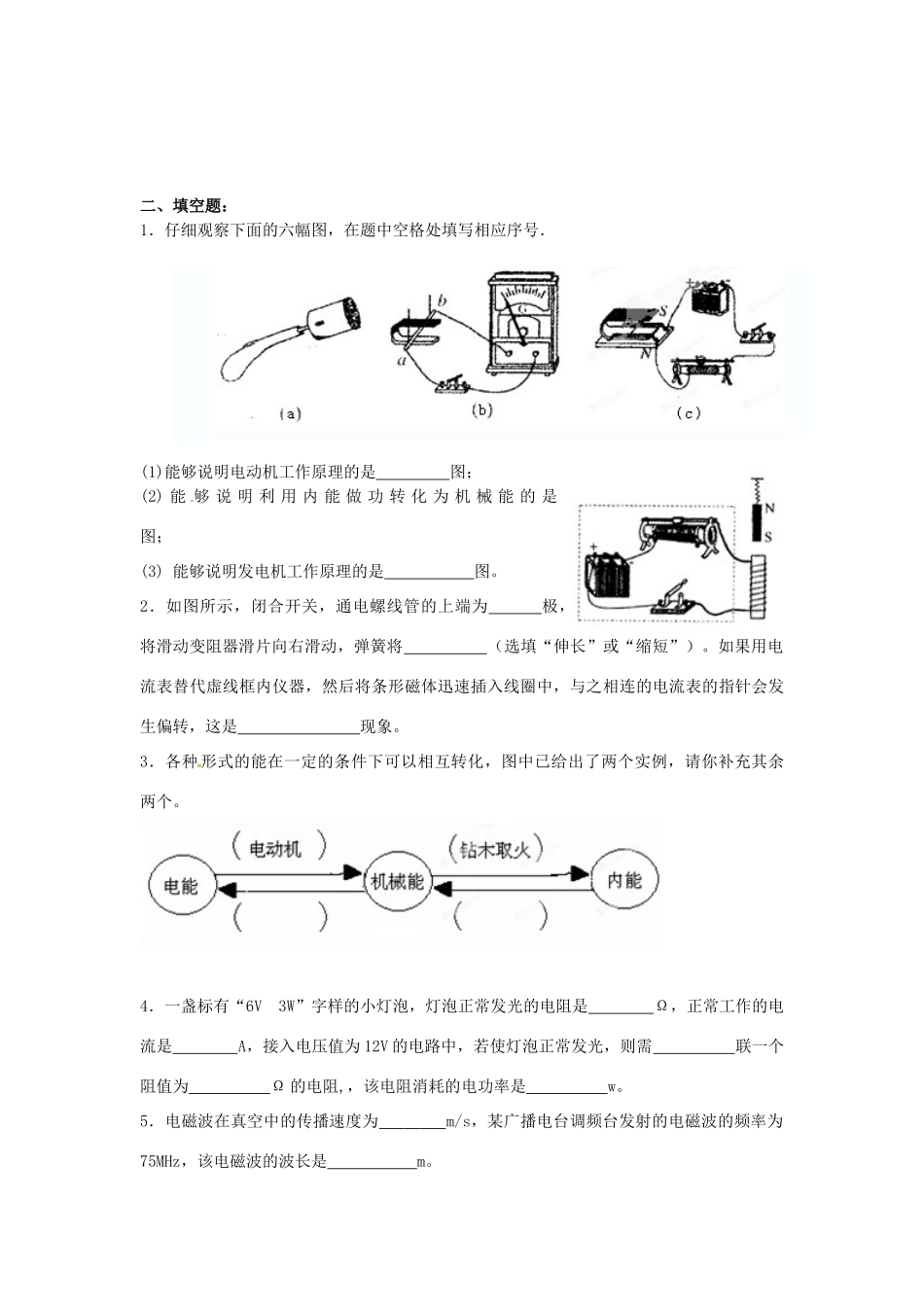 中考物理模拟试卷1 人教新课标版试卷_第3页