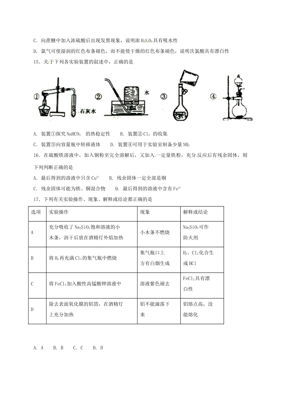 河北省定州市高一化学上学期期末考试试题-人教版高一全册化学试题_第3页
