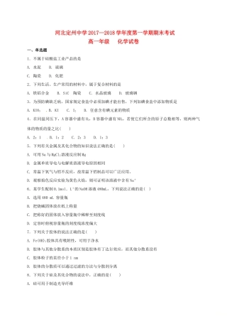 河北省定州市高一化学上学期期末考试试题-人教版高一全册化学试题