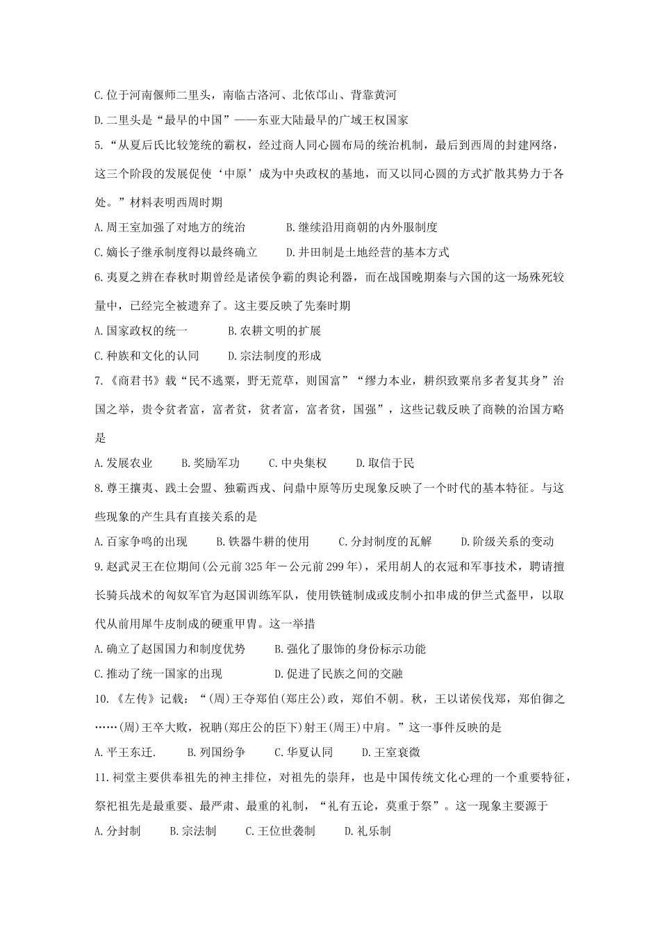 等六校高一历史上学期第一次联考试题-人教版高一全册历史试题_第2页