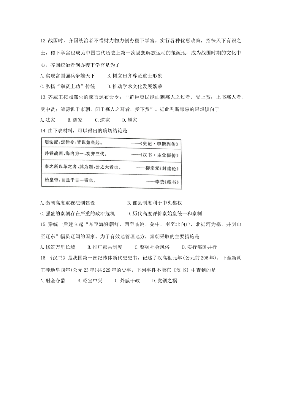 等六校高一历史上学期第一次联考试题-人教版高一全册历史试题_第3页