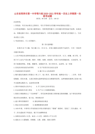 等六校高一历史上学期第一次联考试题-人教版高一全册历史试题