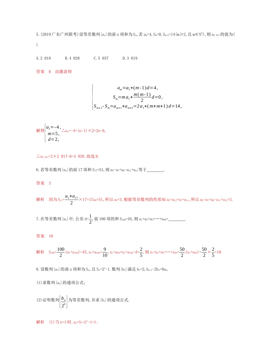 （新课标）高考数学总复习 第六章 第二节 等差数列及其前n项和练习 文 新人教A版-新人教A版高三全册数学试题_第2页