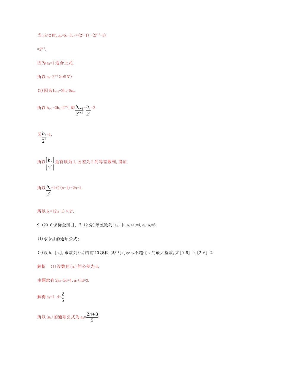 （新课标）高考数学总复习 第六章 第二节 等差数列及其前n项和练习 文 新人教A版-新人教A版高三全册数学试题_第3页