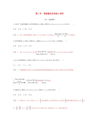（新课标）高考数学总复习 第六章 第二节 等差数列及其前n项和练习 文 新人教A版-新人教A版高三全册数学试题